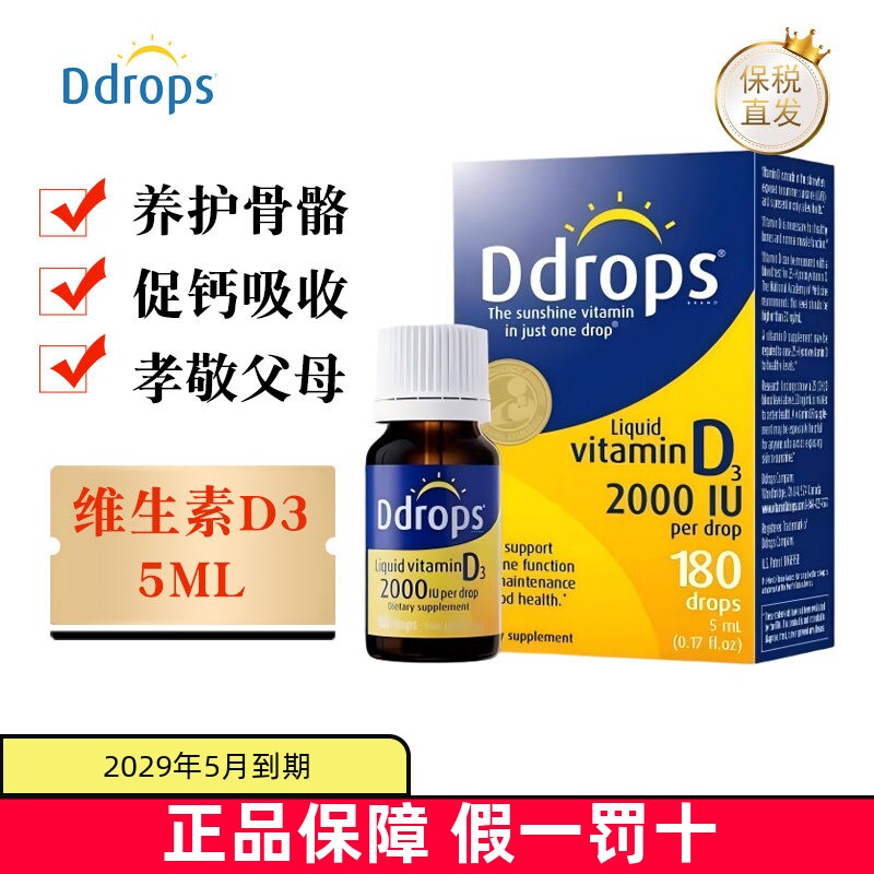 现货仓 加拿大Ddrops滴卓思成人维生素D3滴剂2000IU/5ml中老年VD3