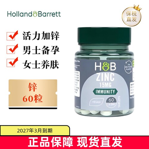 英国荷柏瑞锌片60粒15mg