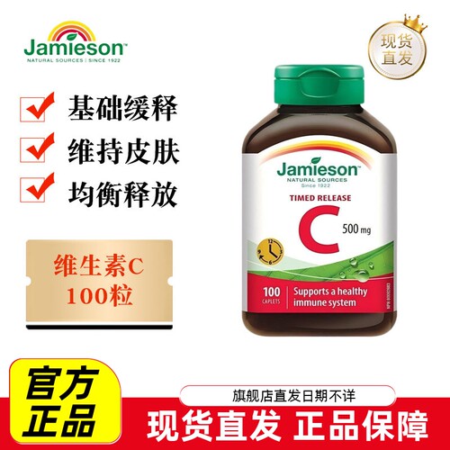 健美生维生素C缓释片500mg100粒