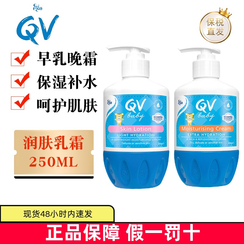 现货仓 澳洲Ego QV意高小老虎倍润霜250g桃子虎水润乳250g婴幼儿