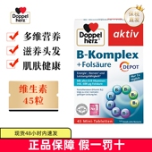 保税仓 德国Doppel Herz双心复合维生素B族叶酸缓释片45粒B1B6B12