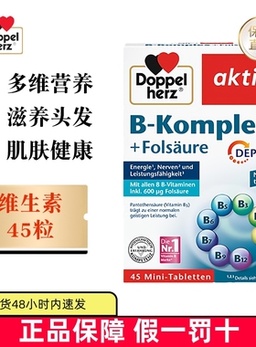 保税仓 德国Doppel Herz双心复合维生素B族叶酸缓释片45粒B1B6B12