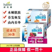 临期 德国Huebner郝柏娜希黎思硅素饮30条养发护发杏桃味红果味
