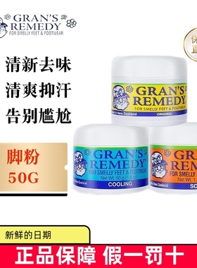 保税仓 新西兰Grans Remedy老奶奶臭脚粉50g鞋袜除臭原味花香薄荷