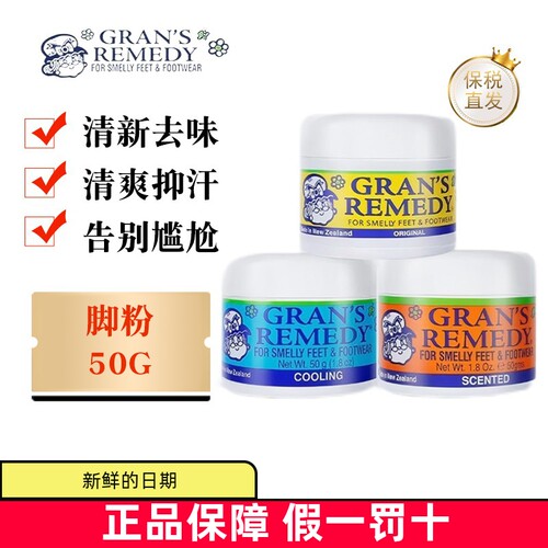 现货仓GransRemedy老奶奶臭脚粉