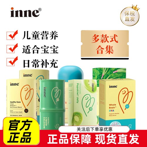 现货仓inne小金条钙镁锌VC钙DHA