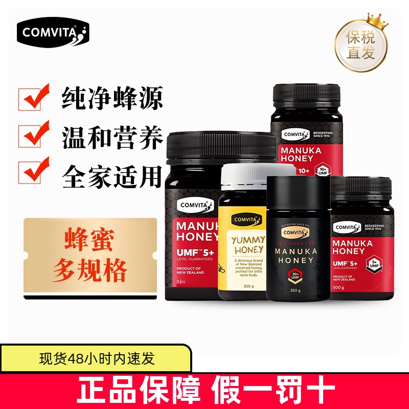 保税仓 新西兰Comvita康维他麦卢卡蜂蜜UMF5+10+15+20+成人儿童