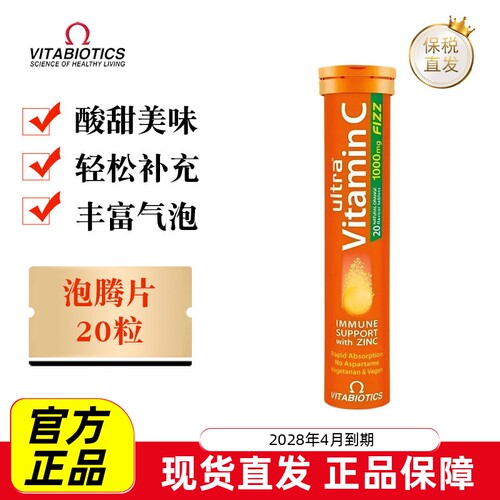 英国Vitabiotics维生素C泡腾片