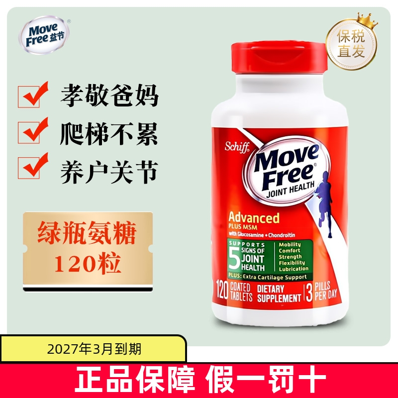 保税仓美国益节绿瓶氨糖软骨素