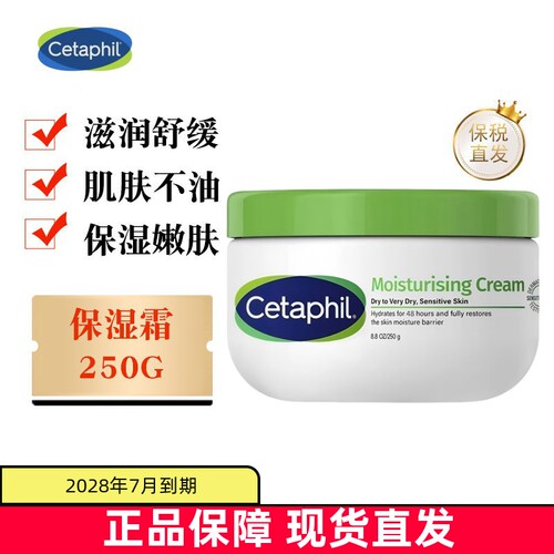 Cetaphil丝塔芙身体乳250g