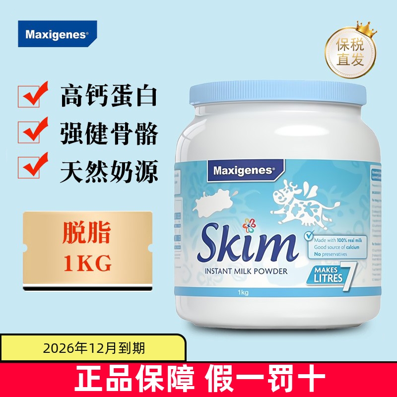 保税仓澳洲美可卓全脂脱脂牛奶粉