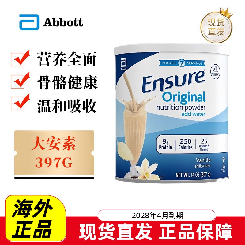 雅培Ensure大安素营养粉397g