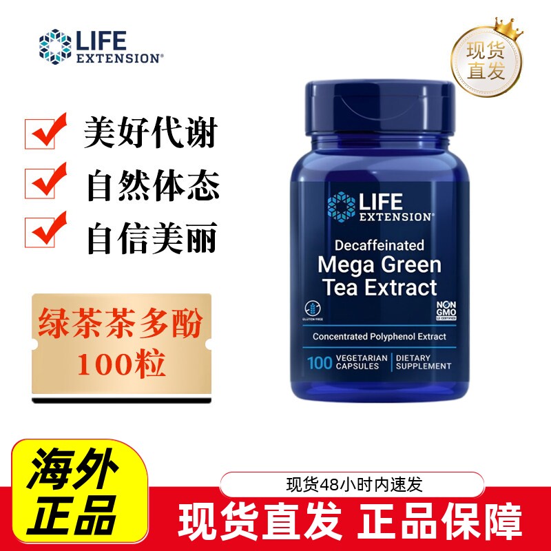 沿寿绿茶提取物胶囊100粒