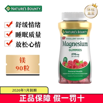 保税仓美国自然之宝镁软糖90粒