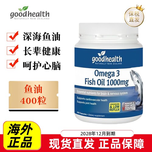 新西兰好健康鱼油400粒