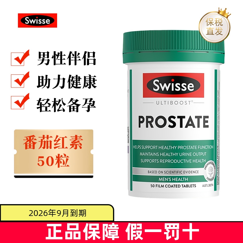 保税仓swisse澳洲番茄红素50粒