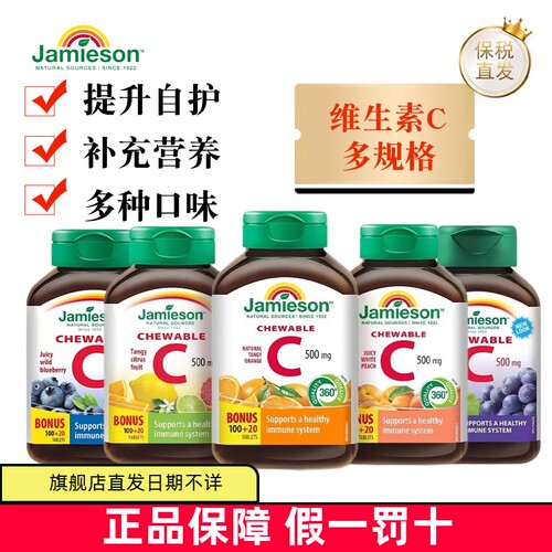 加拿大健美生维生素C咀嚼片
