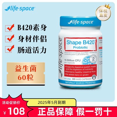 保税仓澳洲LIFESPACEB420益生菌