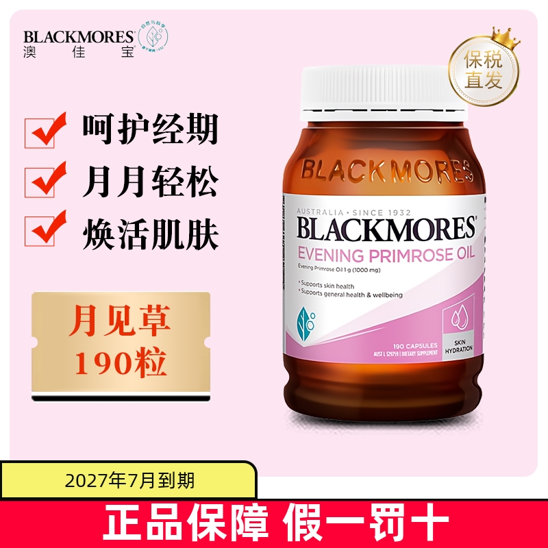 保稅倉澳洲澳佳寶月見草油卵巢