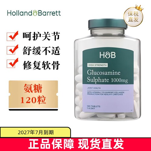 现货仓英国荷柏瑞氨糖120粒