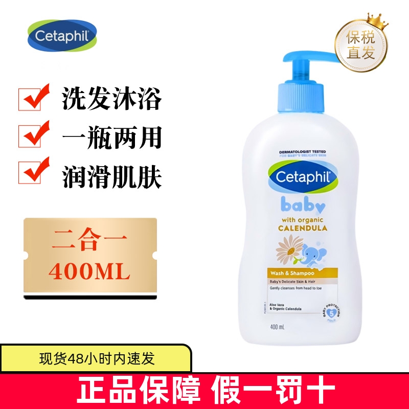 保税仓 Cetaphil丝塔芙沐浴露洗发水二合一400ml婴儿宝宝儿童温和