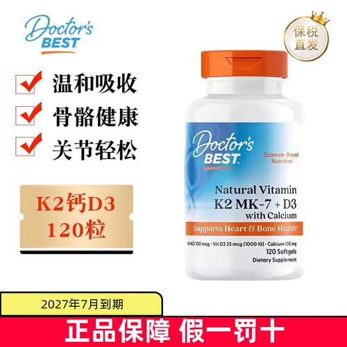 美国多特倍斯维生素K2钙D3