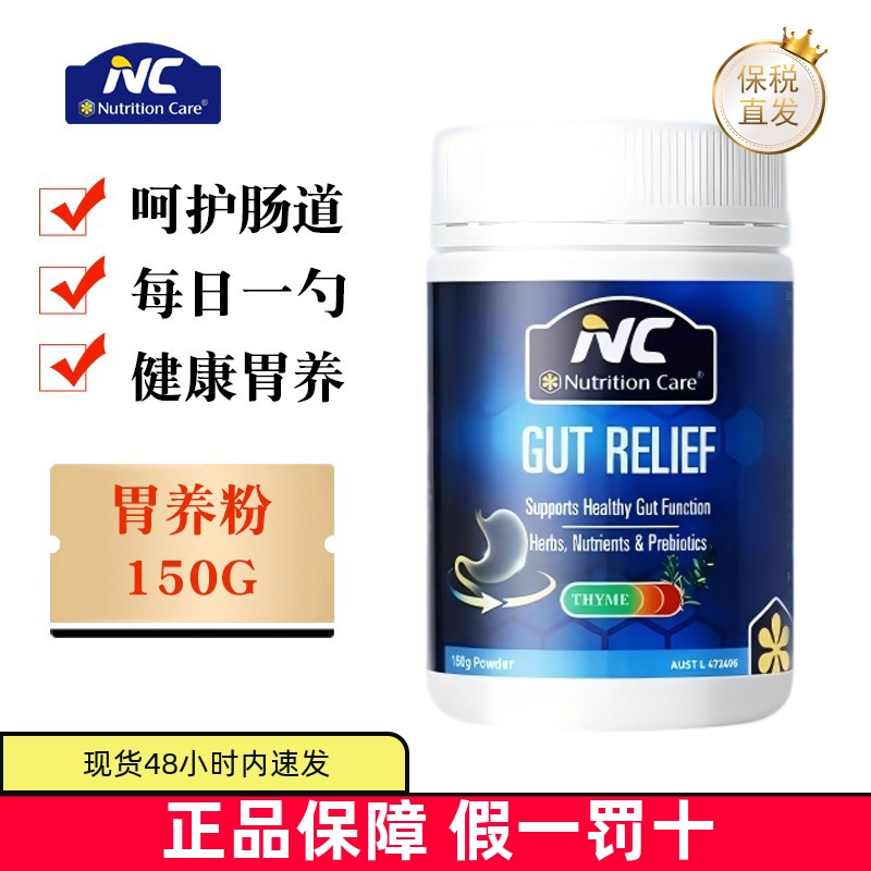 保税仓澳洲NC养胃粉150g