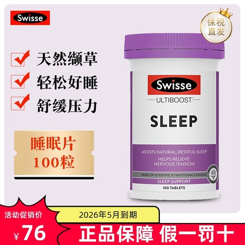 保税仓澳洲Swisse睡眠片100粒sleep缬草片无褪黑素成人改善助眠-封面