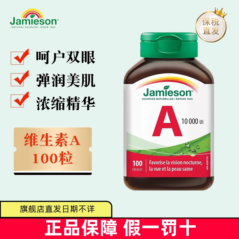 保税仓加拿大健美生维生素A100粒