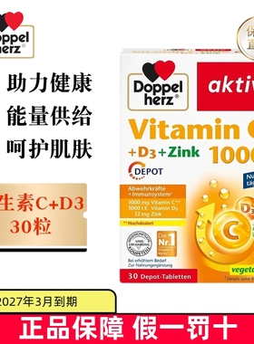 保税仓 德国Doppel Herz双心维生素C维生素D锌缓释片30粒免疫健康