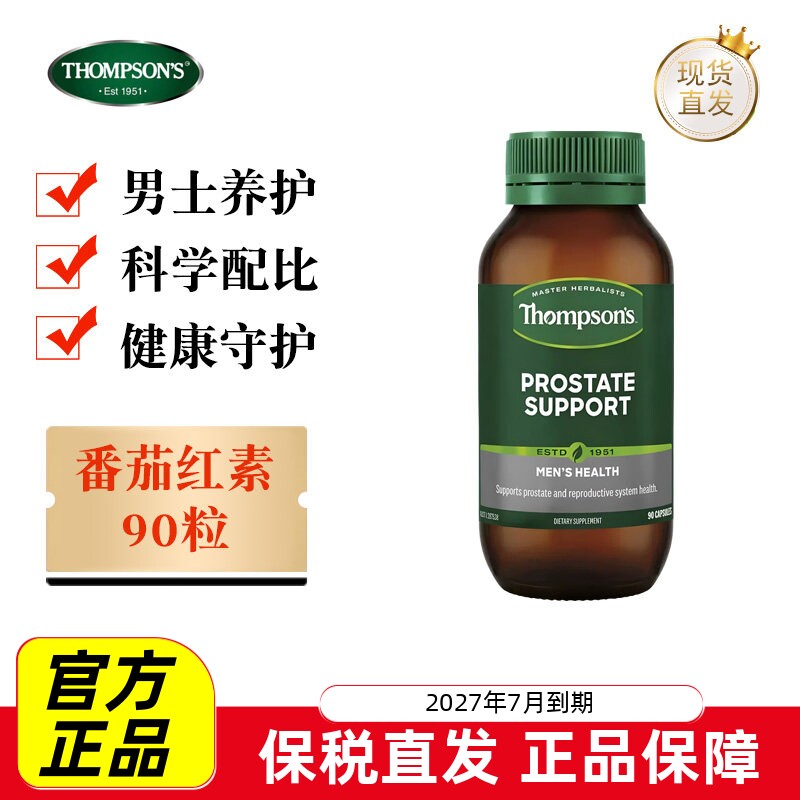 汤普森锯棕榈番茄红素胶囊90粒