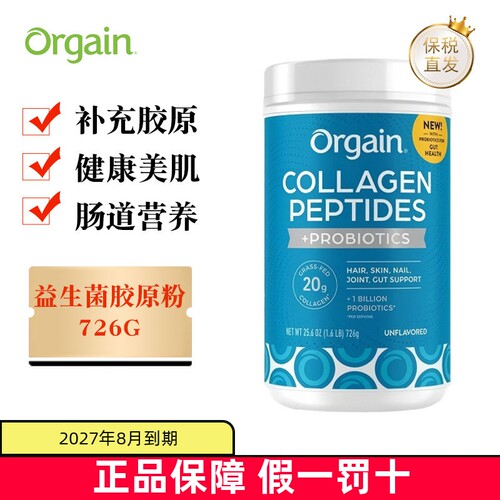 美国Orgain益生菌胶原蛋白