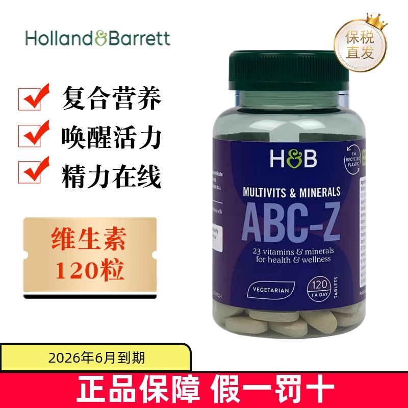 保税仓英国荷柏瑞复合维生素