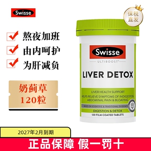 保税仓 澳洲Swisse奶蓟草片120粒姜黄水飞蓟营养加班熬夜肝脏保护