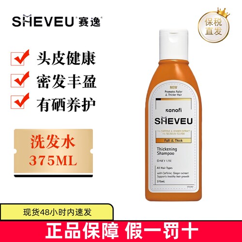 现货仓Sheveu橙瓶洗发水375ml