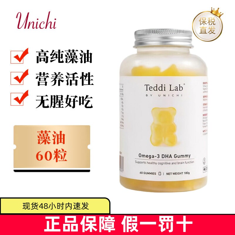 保税仓 澳洲Unichi藻油DHA小熊软糖60粒高纯度成年人大脑营养补充