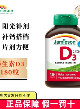现货仓 加拿大Jamieson健美生维生素D3片180粒2500IU成人促钙吸收