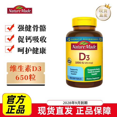 天维美维生素D3软胶囊650粒