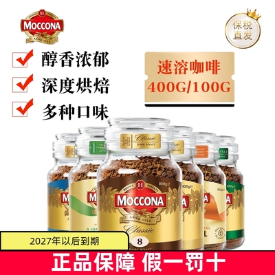 摩可纳黑咖啡意式拿铁速溶美式