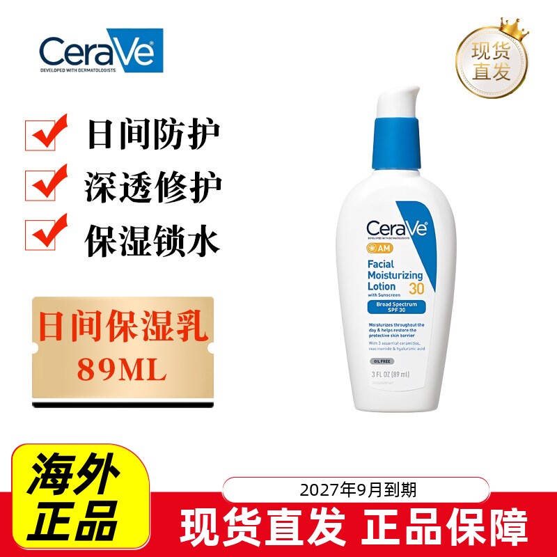 美国CeraVe日间保湿乳89ml