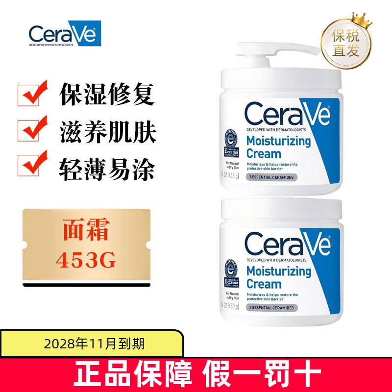 保税仓 美国Cerave适乐肤面霜453g全天候C霜补水保湿修护神经酰胺