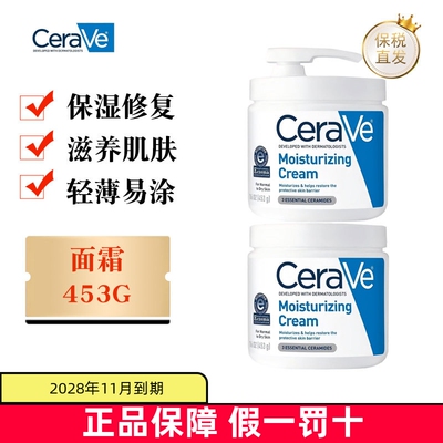 美国Cerave全天候C面霜453g