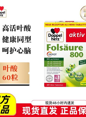双心叶酸800营养片60粒
