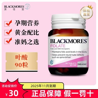 保税仓 澳洲Blackmores澳佳宝叶酸片90粒备孕孕期孕妇天然营养素