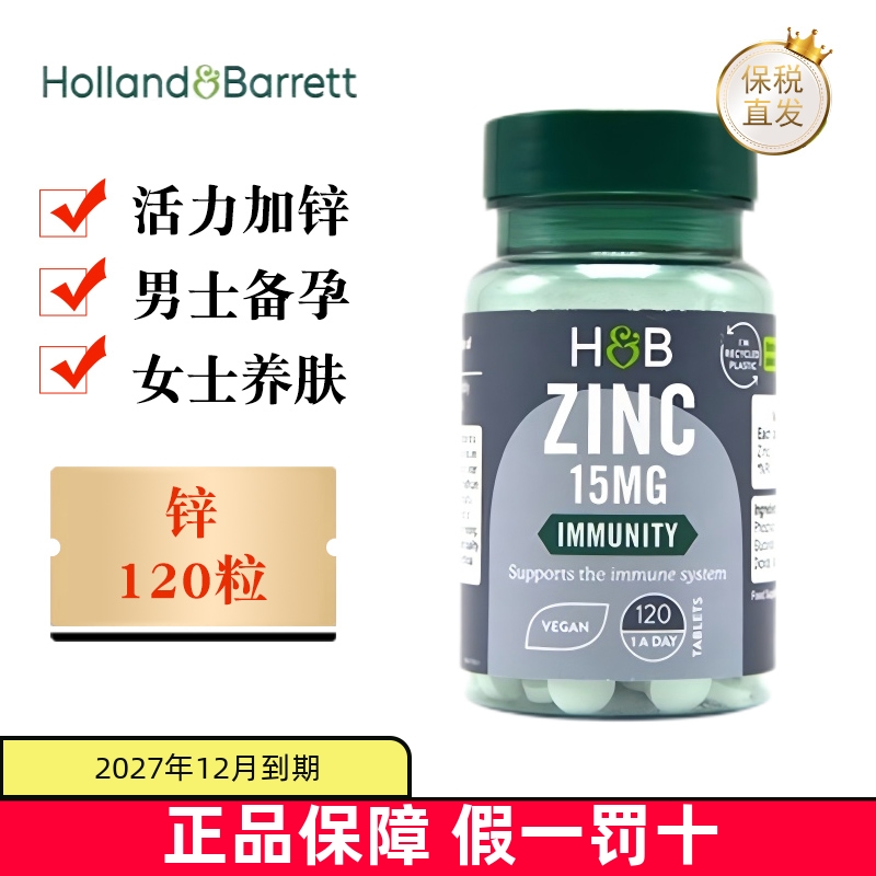 保税仓英国荷柏瑞补锌片120粒