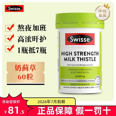 保税仓澳洲swisse奶蓟草解酒熬夜