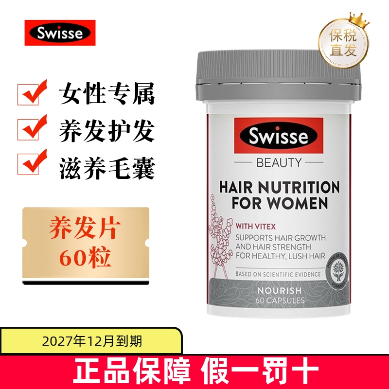 保税仓澳洲swisse生发片养护发