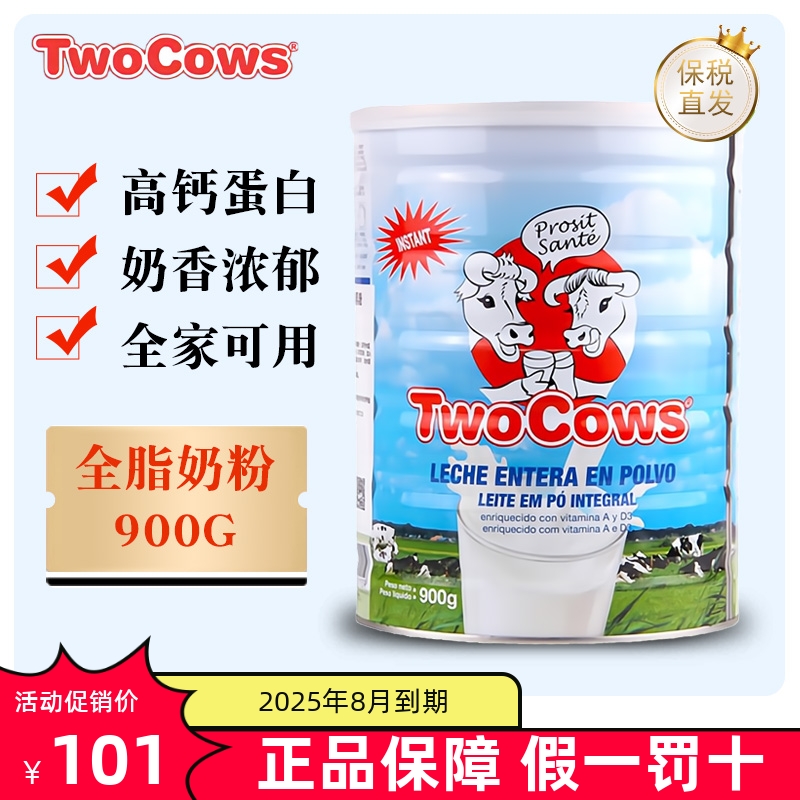 保税仓 荷兰TowCows双牛全脂奶粉900g脱脂奶粉1000g营养高钙