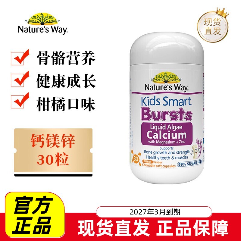 澳洲佳思敏钙镁锌30粒