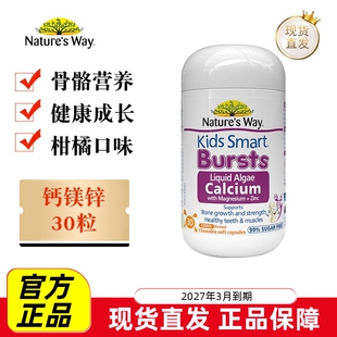 临期 澳洲Natures way佳思敏婴幼儿童钙镁锌30粒海藻液体钙胶囊